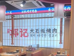 -郭记烤肉创始店(民丰大街店)