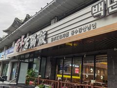-百年石锅饭(阿里郎美食街店)
