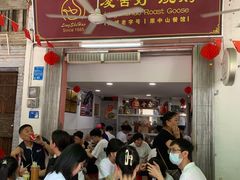 -凌舍好烧鹅(中山路店)