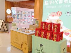 -超港·蛋糕面包(国购店)