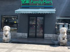 -全家便利店(王府井大街店)