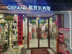 -希梵尔头皮抗衰·科技养发