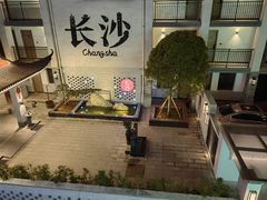-十九号公馆露台酒店(长沙五一广场店)