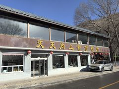 -天天向上素食餐厅(五台山店)