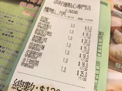 账单-添好运点心专门店(深水埗店)