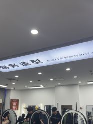 -藤野造型烫染·漂发