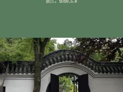-墨池公园