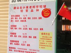 -老妈宫粽球