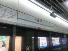 -一品天下(地铁站)