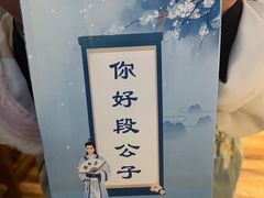-段公子·精品云南菜