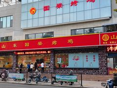 -国梁烤鸡(总店)