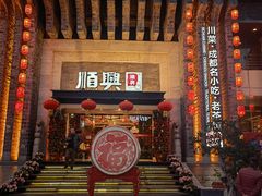 -顺兴老茶馆·精品川菜(世纪城店)