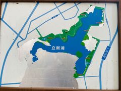 -立新湖公园