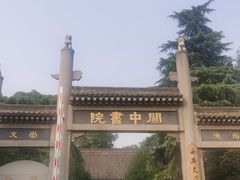 -关中书院