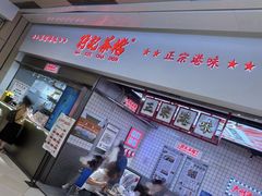 -孖记茶档·热腾茶餐(荔湾领展广场店)