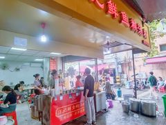 -汪记鲜鱼糊汤粉(沈阳路总店)