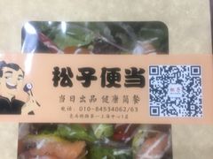 -松子料理(亮马桥店)