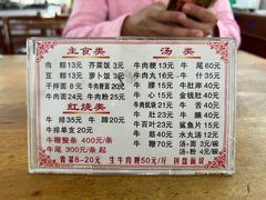 菜单-东兴牛肉店(庄府巷店)