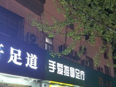 -手爱盲人推拿按摩·精准调理(江宁金山路店)