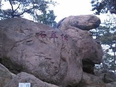 -崂山仰口游览区