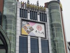 -金逸影城(百信东区店)