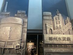 -柳州工业博物馆