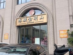 -金刚山烧烤(中山路店)