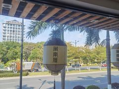 -闽南厝·闽南菜(福隆店)