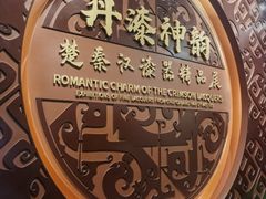 -荆州博物馆