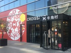 门面-牛角村(大族广场店)