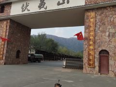 -伏羲大峡谷