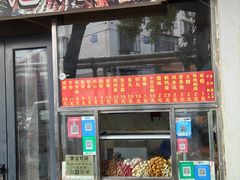 -庞记炸串