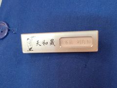 -天和晟烤鸭店(世纪坛店)