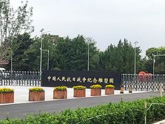 -中国人民抗日战争纪念雕塑园