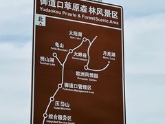 -塞罕坝国家级自然保护区