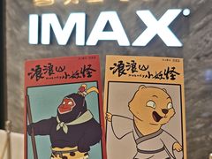 -英皇电影城(平安金融中心IMAX激光店)