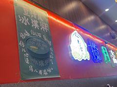 -揽月斋炙子烤肉·清真(安定门·五道营店)