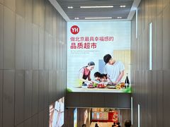 -永辉线上超市(鲁谷店)