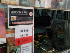 -利强记北角鸡蛋仔(弥敦道店 )