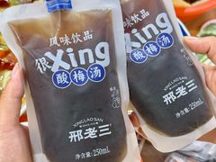 -邢老三肉丸糊辣汤·非遗美食(西安总店)