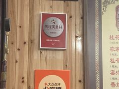 -粗茶淡饭(东关街店)