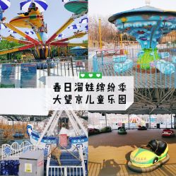 -大望京儿童游乐场