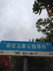 -福州儿童公园