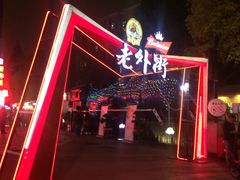 -老外街
