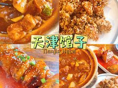 -老姑砂锅·烧烤天津菜(体北道店)