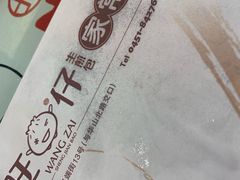 -旺仔家常菜生煎包(马端街店)