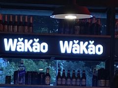 -Let’s WaKao瓦烤(贝森店)