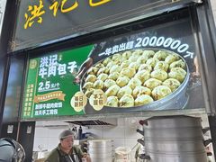 -牛街洪记小吃店(牛街店)