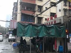 -星鸿社重庆老火锅