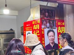 -胡仁根胡记炸炸炸